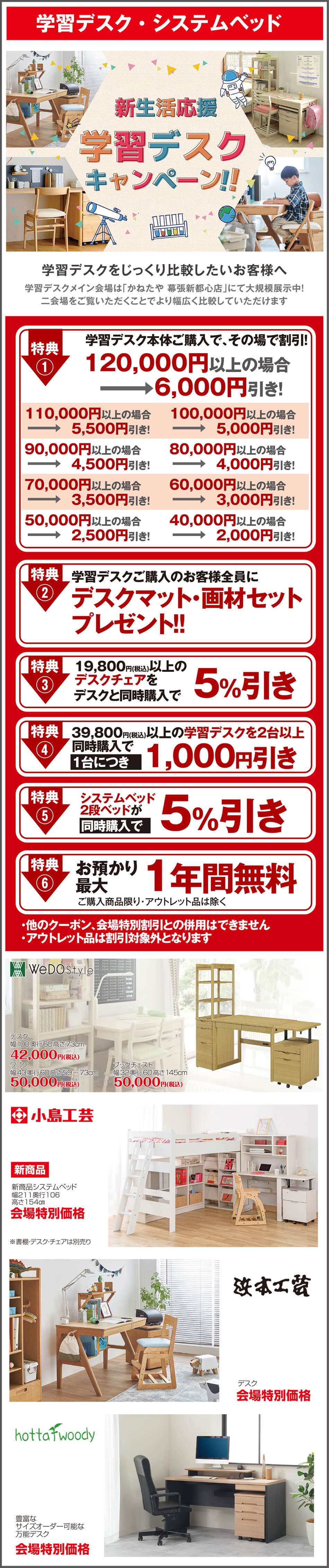 学習デスクキャンペーン