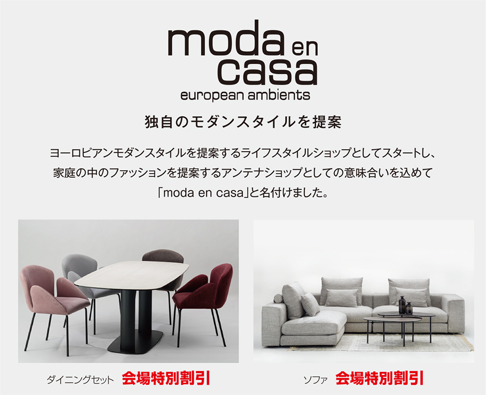 モーダ・エン・カーサ