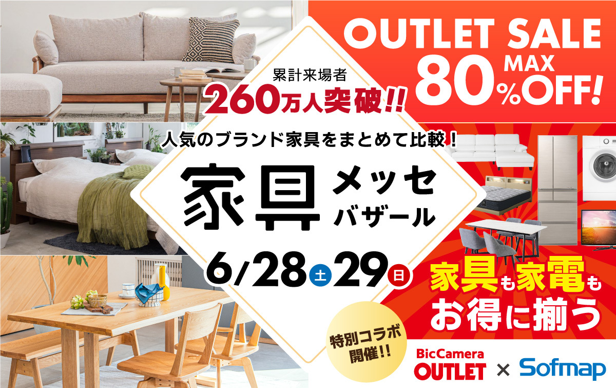 都内最大級の家具・インテリアイベント