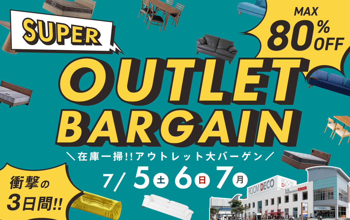都内最大級の家具・インテリアイベント