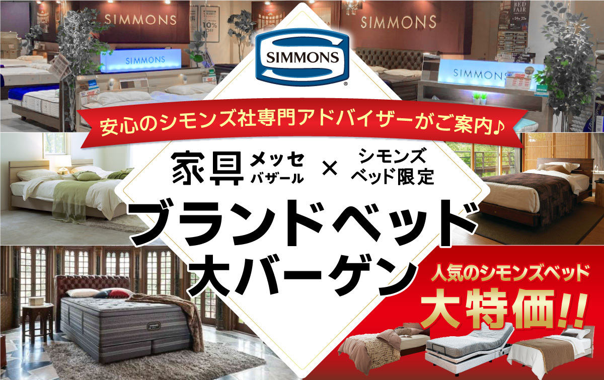 都内最大級の家具・インテリアイベント