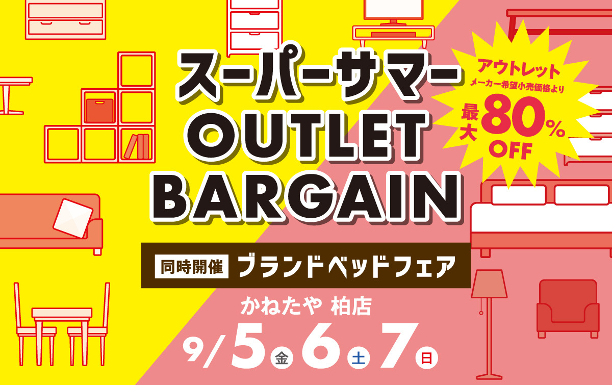 都内最大級の家具・インテリアイベント
