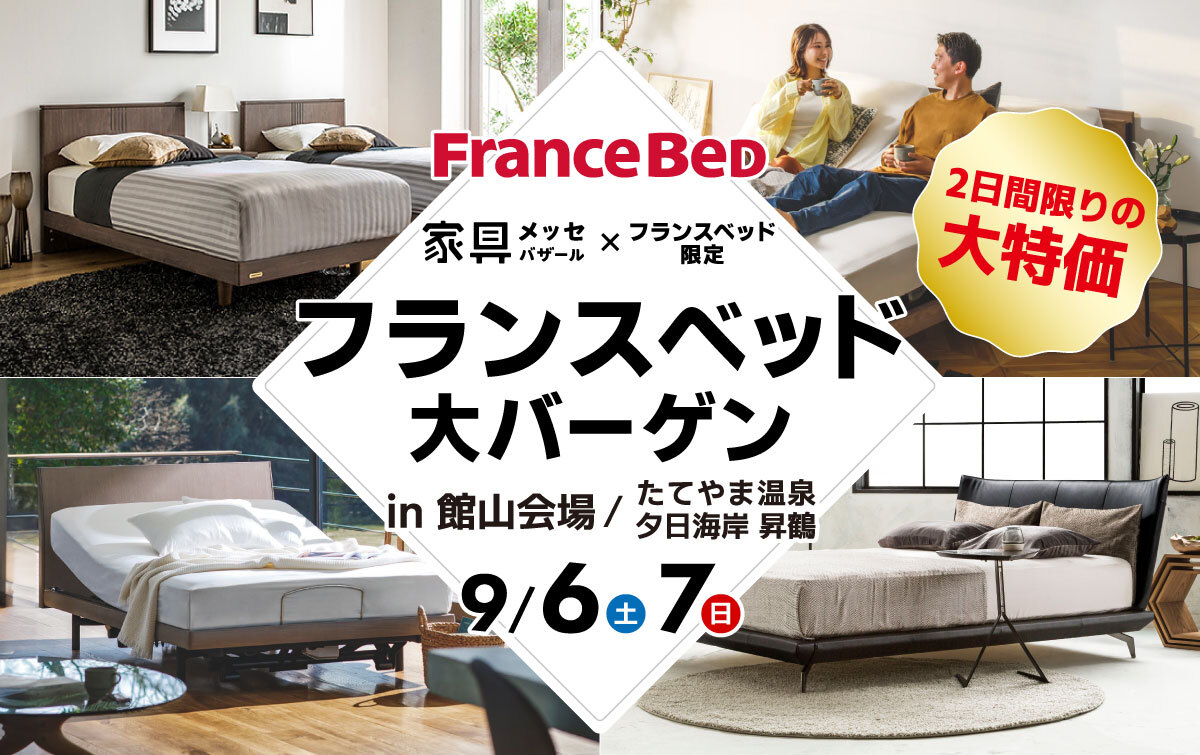 都内最大級の家具・インテリアイベント