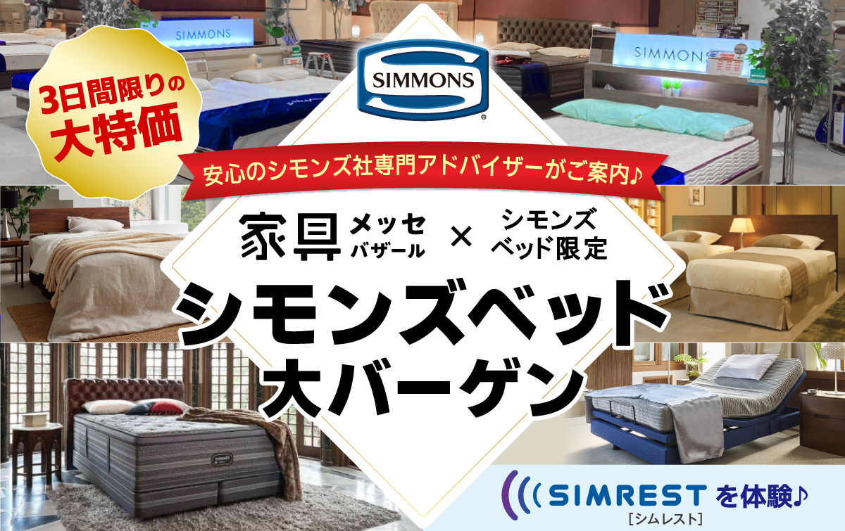 都内最大級の家具・インテリアイベント