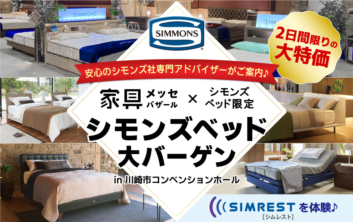 都内最大級の家具・インテリアイベント