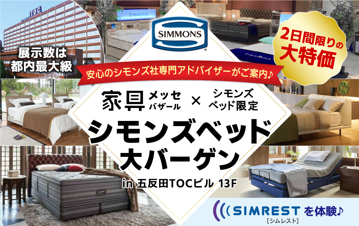 都内最大級の家具・インテリアイベント