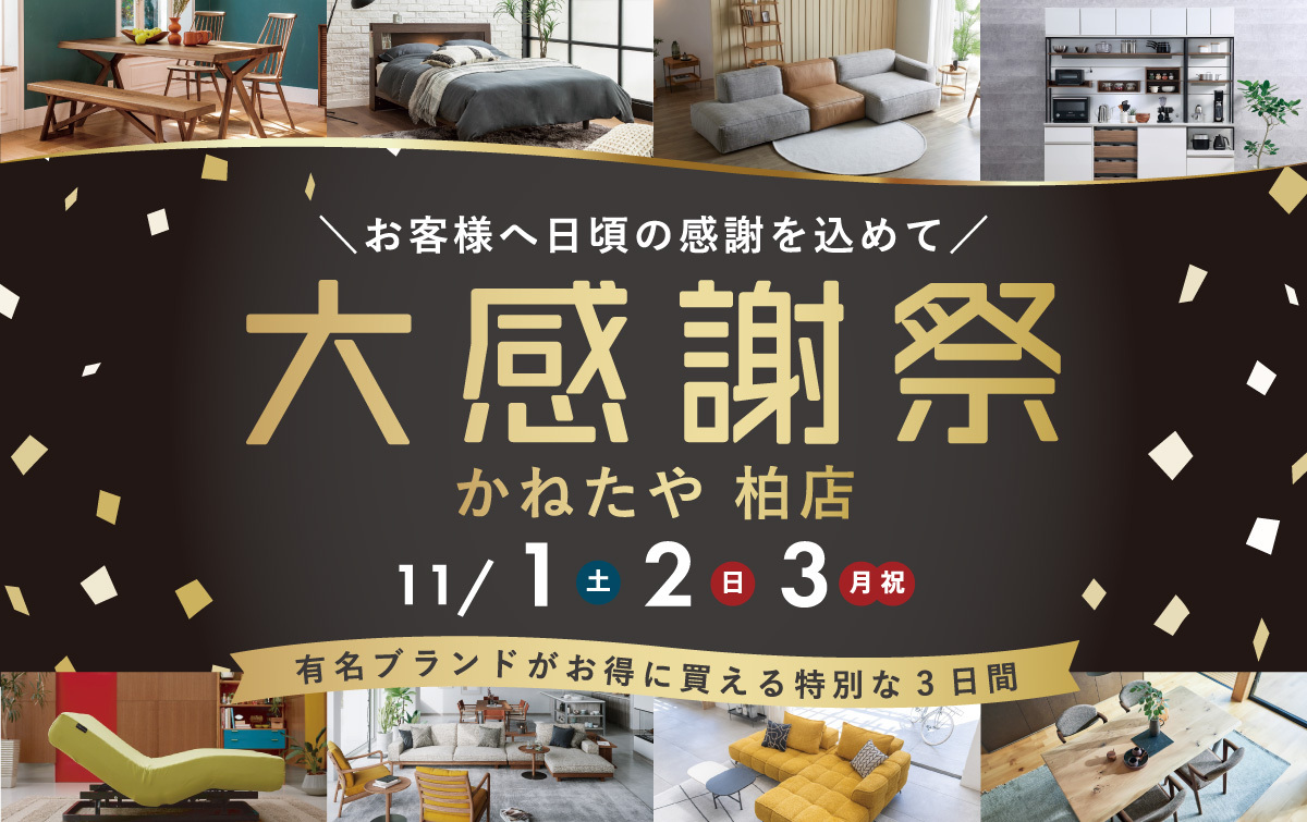 都内最大級の家具・インテリアイベント