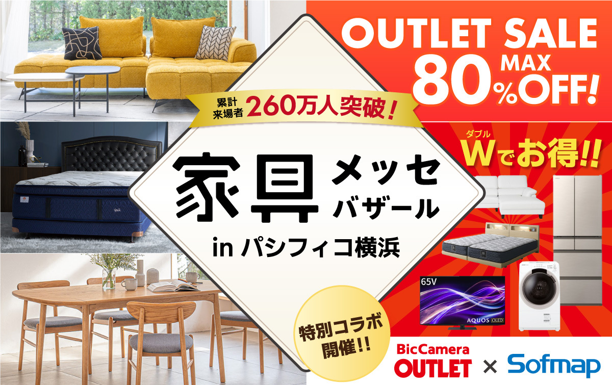都内最大級の家具・インテリアイベント