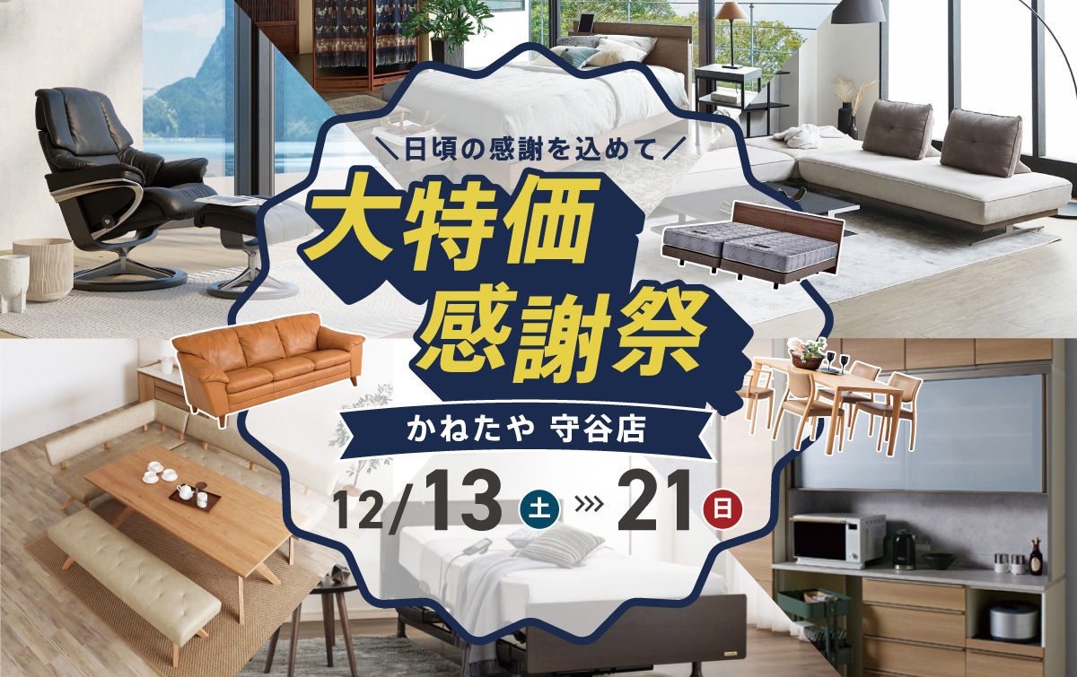 都内最大級の家具・インテリアイベント