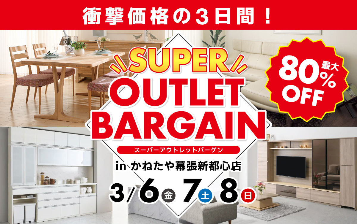 都内最大級の家具・インテリアイベント