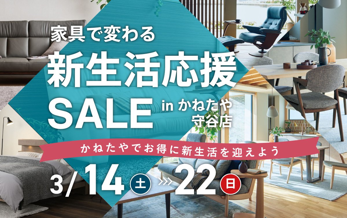 都内最大級の家具・インテリアイベント