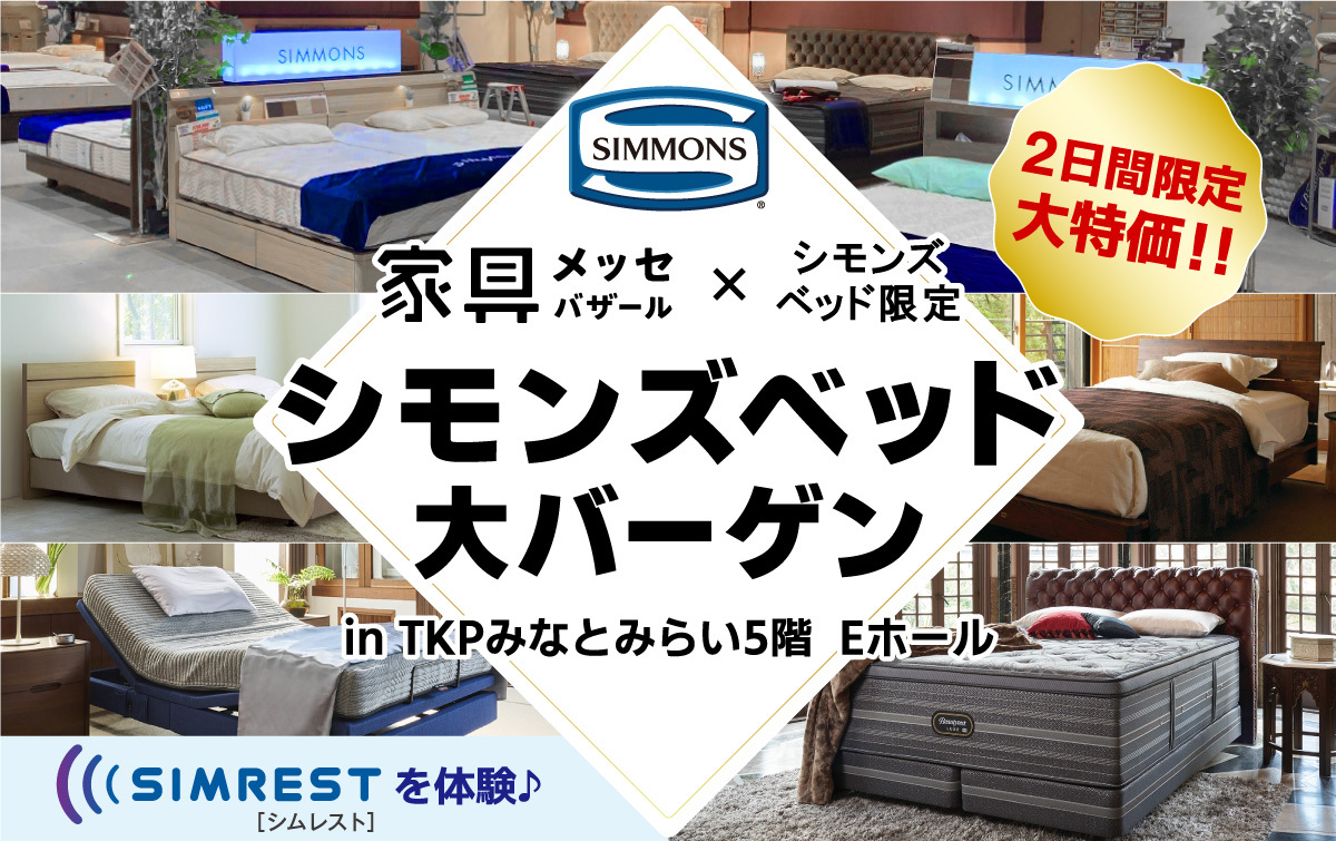 都内最大級の家具・インテリアイベント