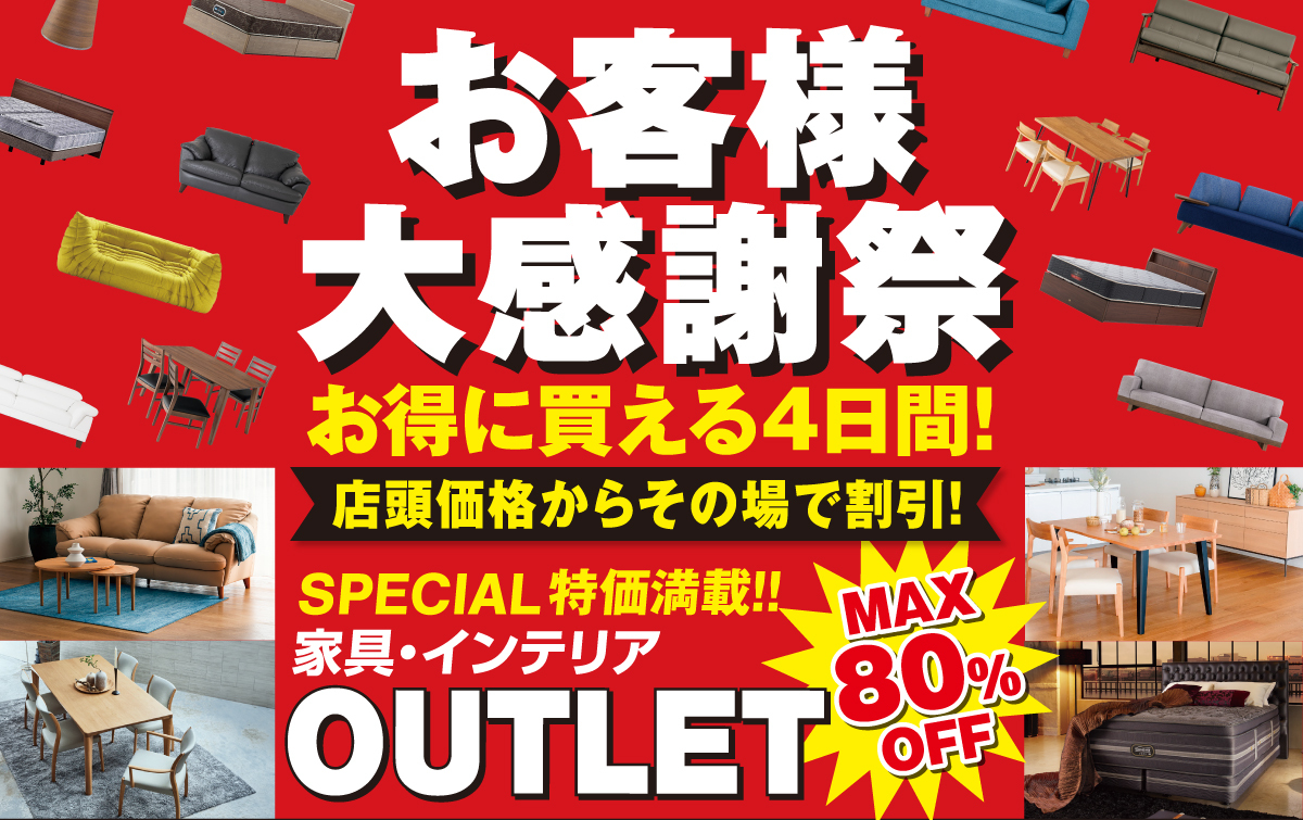 都内最大級の家具・インテリアイベント