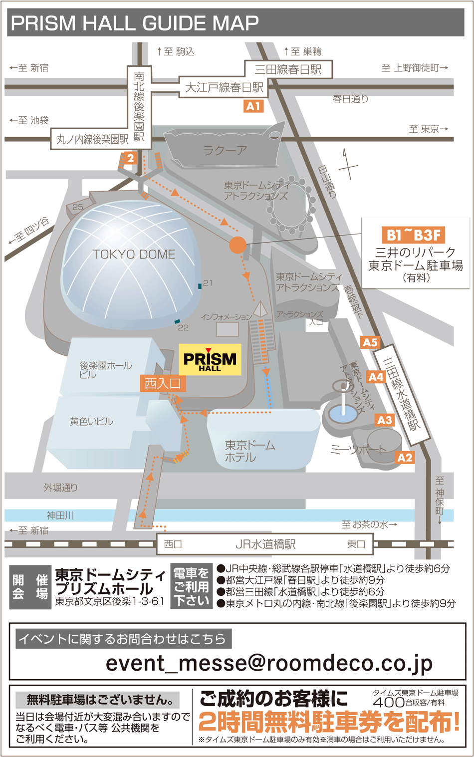 アクセス