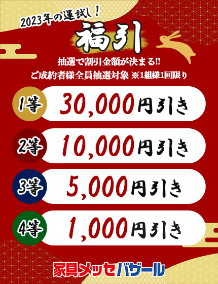 2023年の運試し!